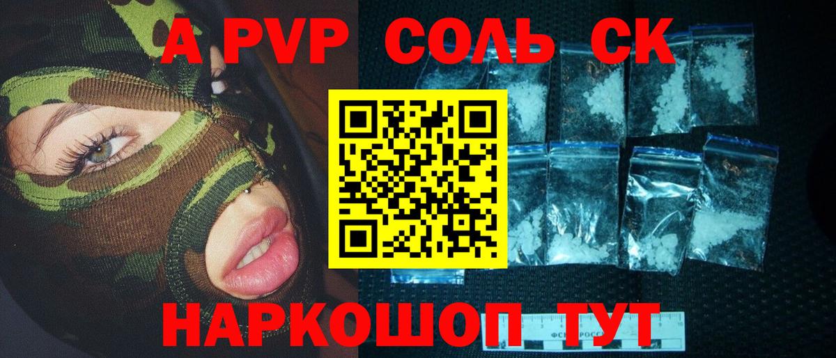 A PVP кристаллы Тосно