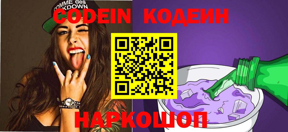 Тосно  Кодеин Purple Drank  Вход с VPN  Codein Purple Drank 