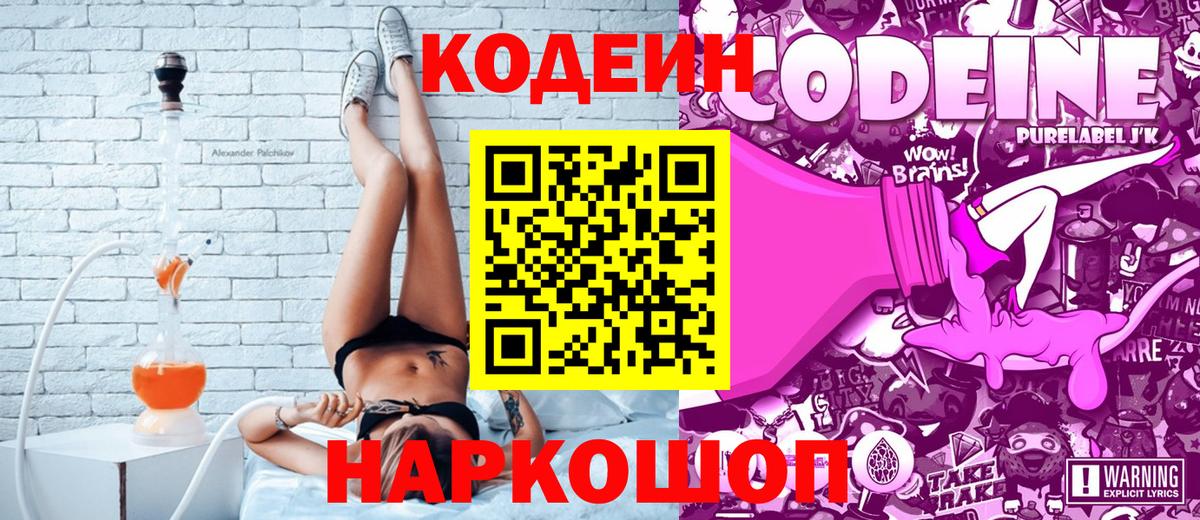 Кодеиновый сироп Lean напиток Lean (лин) Тосно