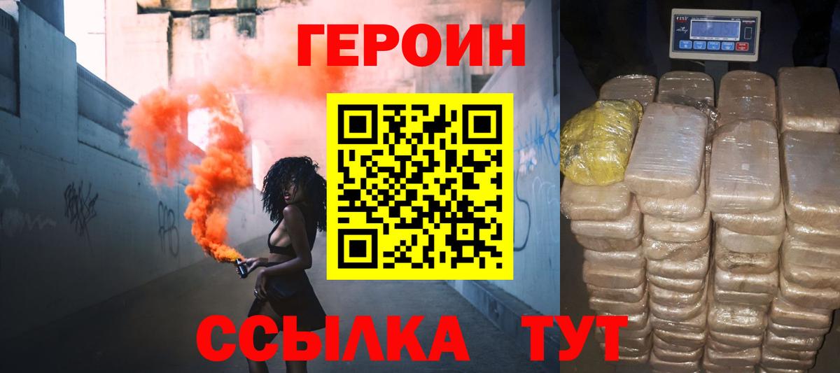 Героин  ГЕРОИН VHQ  Вход с VPN  Тосно 