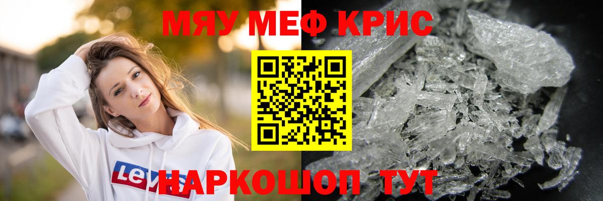Меф мяу мяу мука Тосно