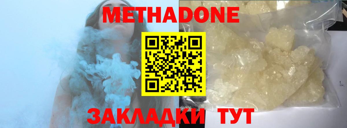 МЕТАДОН methadone  Вход с VPN  Метадон VHQ  Тосно 