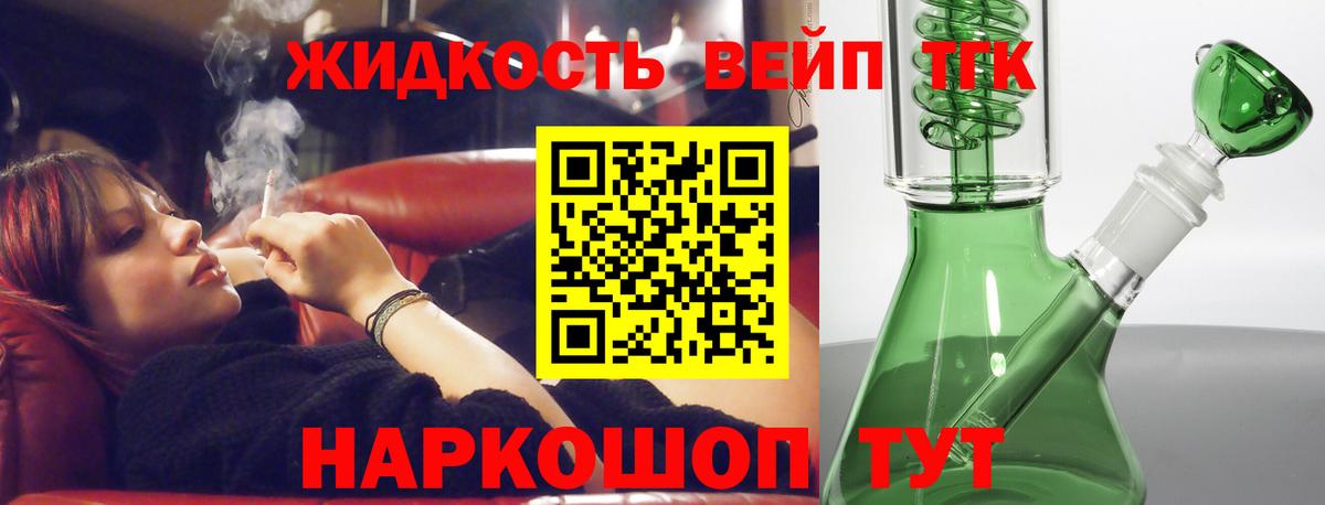 Дистиллят ТГК вейп с тгк Тосно