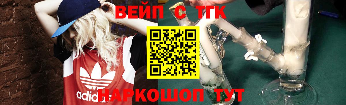 наркошоп  Вход с VPN  Тосно  ТГК жижа 